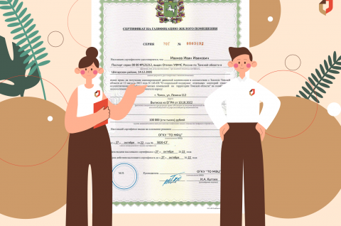 Сертификат на газификацию