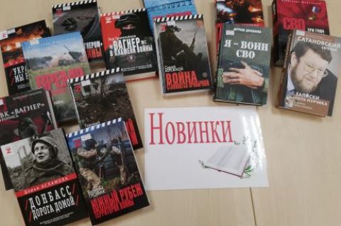 А у нас новые книги в библиотеке!