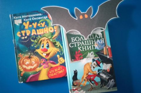Страшно интересно