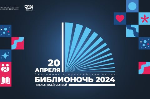 Библиосумерки 2024