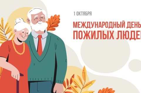 Час добра и уважения