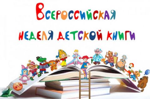 С детских лет и навсегда - книги лучшие друзья!